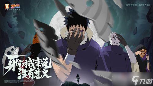 忍战带土爆料全集视频,揭秘宇智波家族秘密与火影世界真相