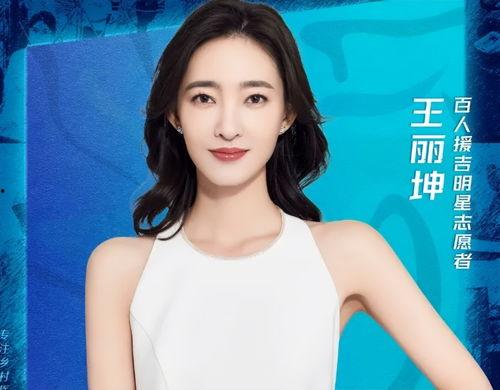 娱乐圈爆料王丽坤是谁,揭秘神秘女星的背后故事  第3张